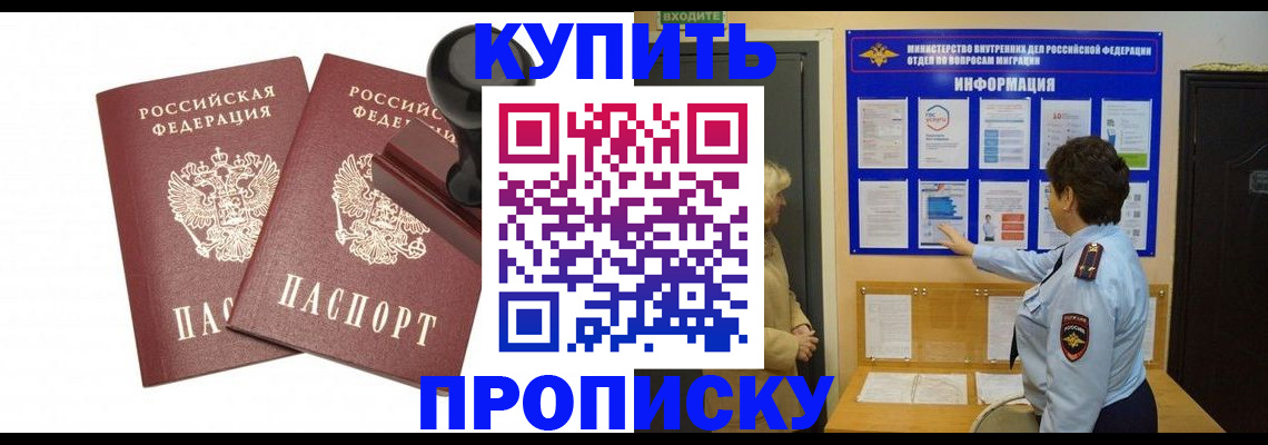 где прописаться в Воскресенске
