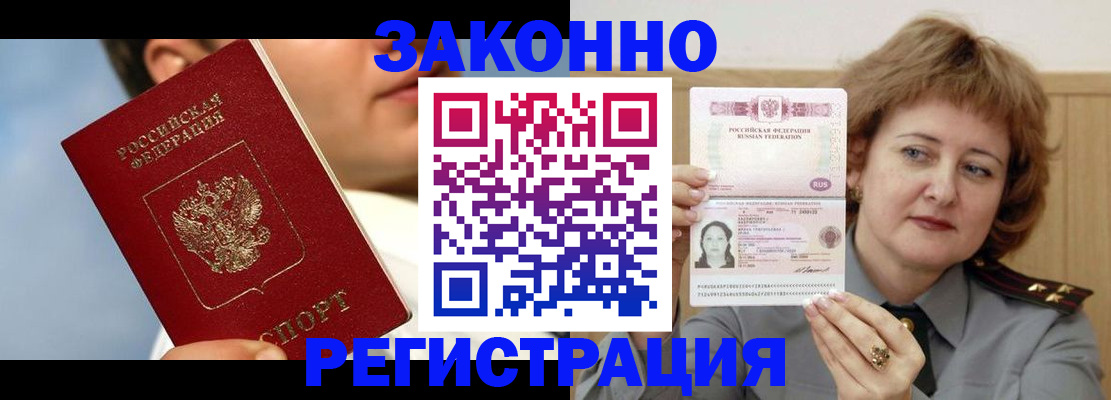временная регистрация собственник в Воскресенске