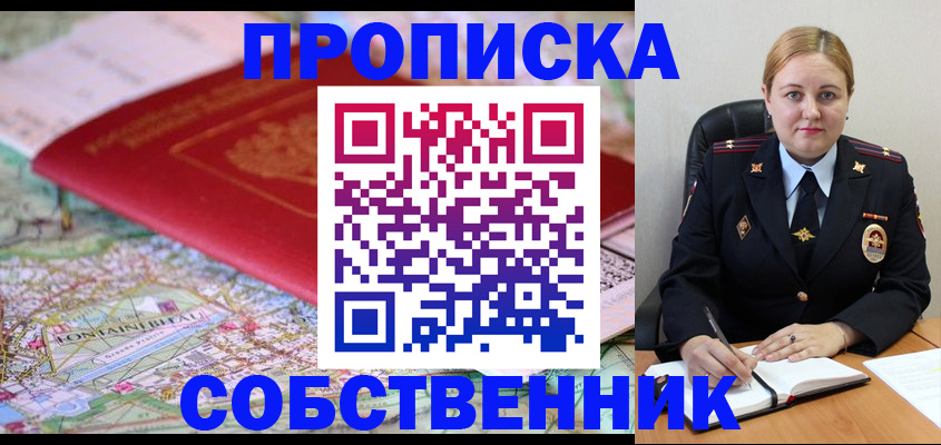 прописка ребенка в Воскресенске