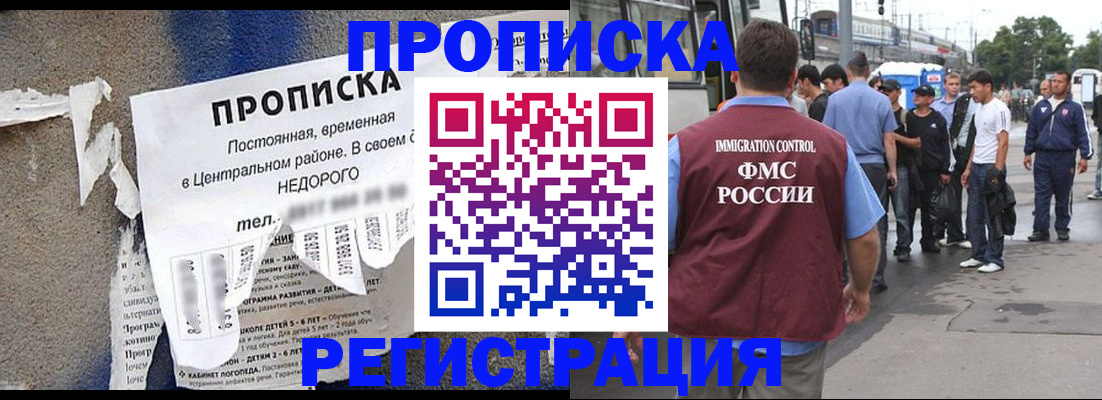 временная прописка в Воскресенске